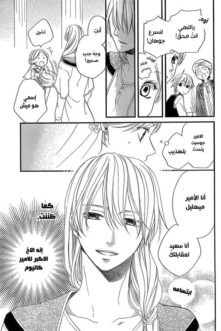 Read Sabaku no Harem AR Manga Online