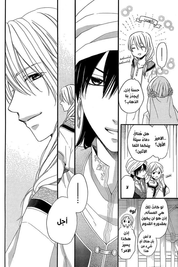 Read Sabaku no Harem AR Manga Online