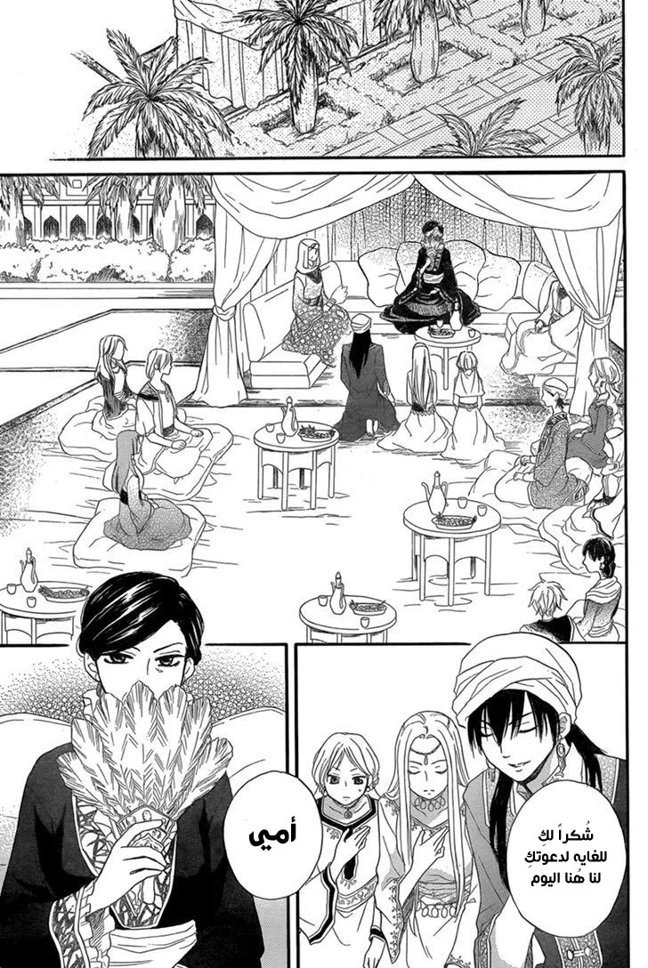 Read Sabaku no Harem AR Manga Online
