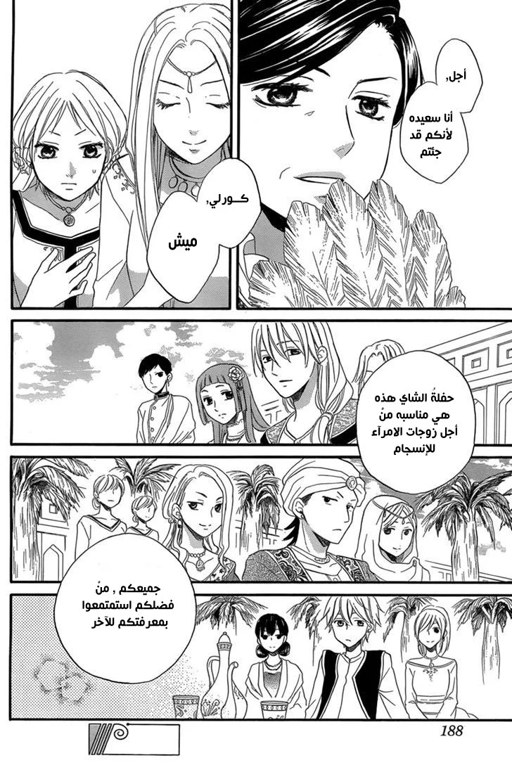 Read Sabaku no Harem AR Manga Online