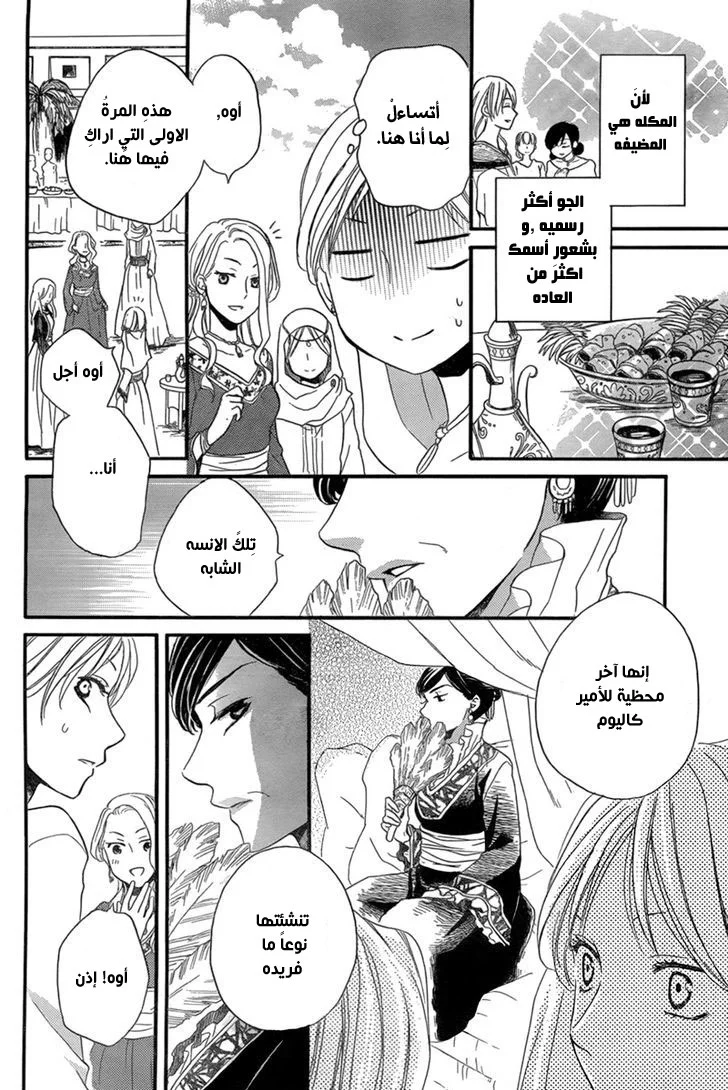 Read Sabaku no Harem AR Manga Online