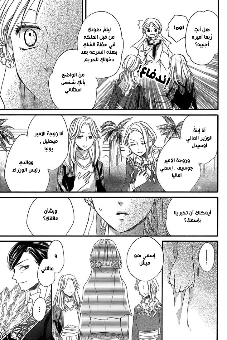 Read Sabaku no Harem AR Manga Online