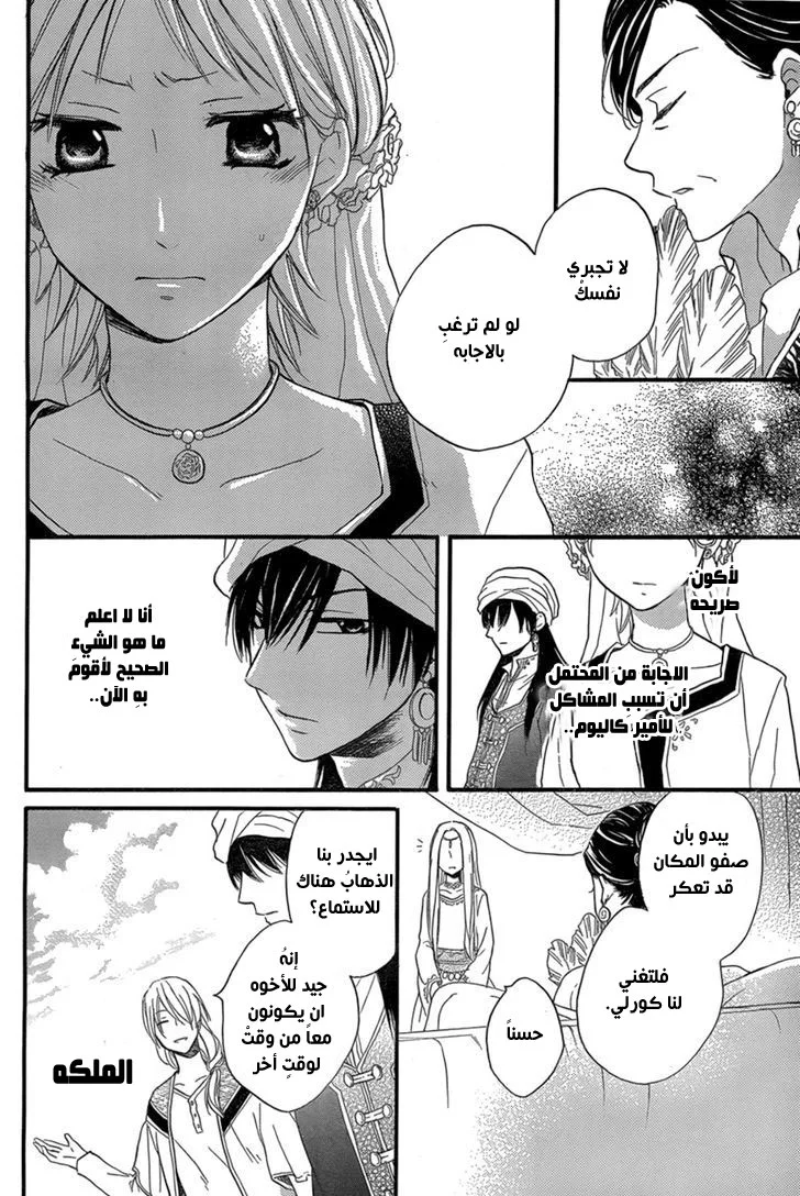 Read Sabaku no Harem AR Manga Online