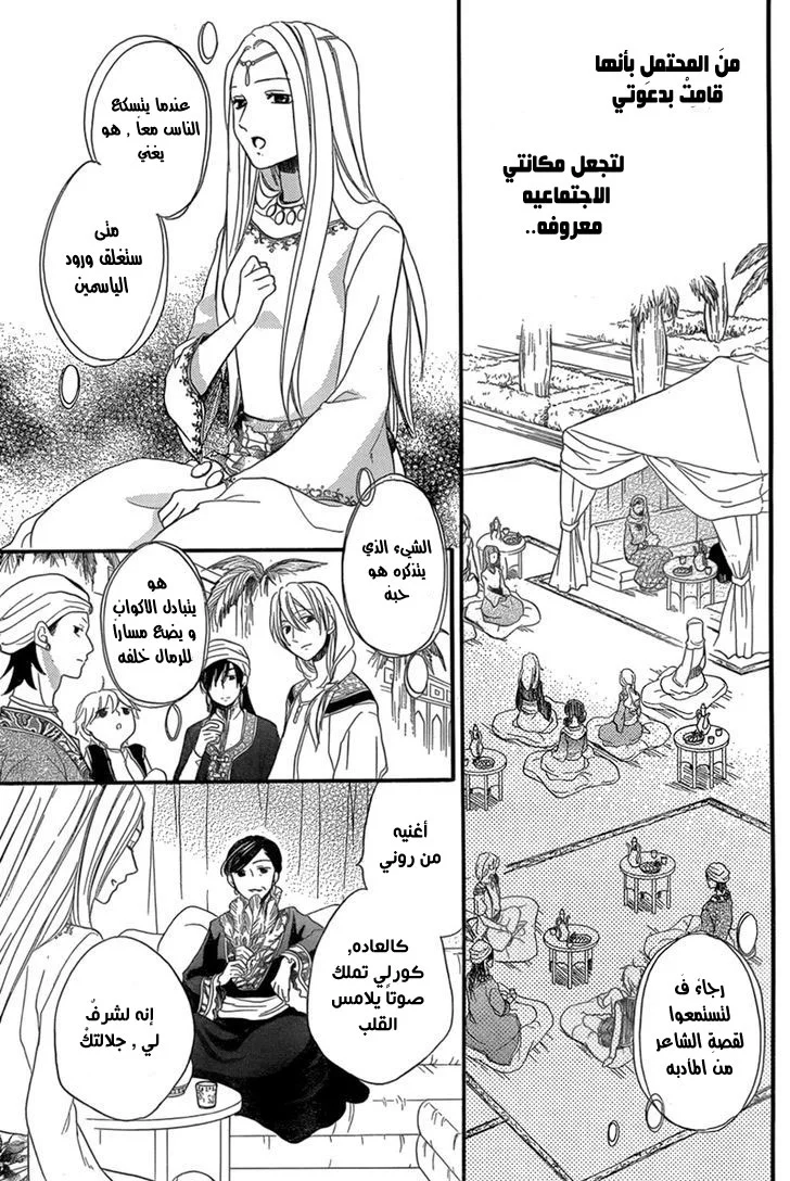 Read Sabaku no Harem AR Manga Online
