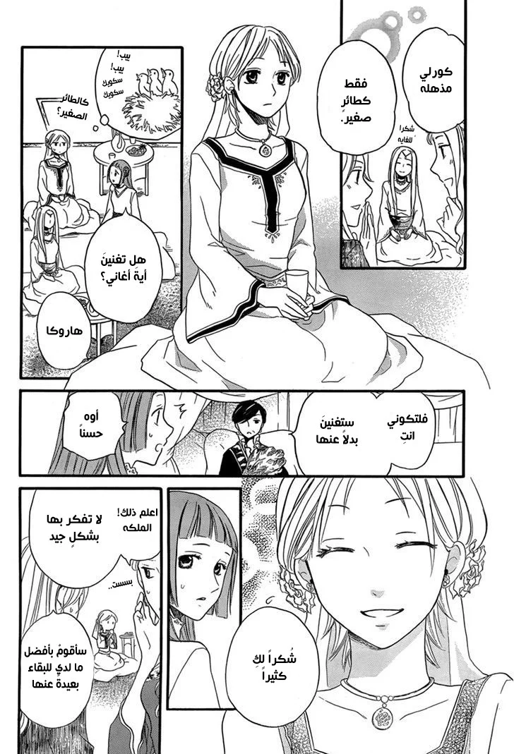 Read Sabaku no Harem AR Manga Online