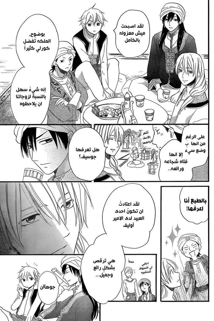 Read Sabaku no Harem AR Manga Online
