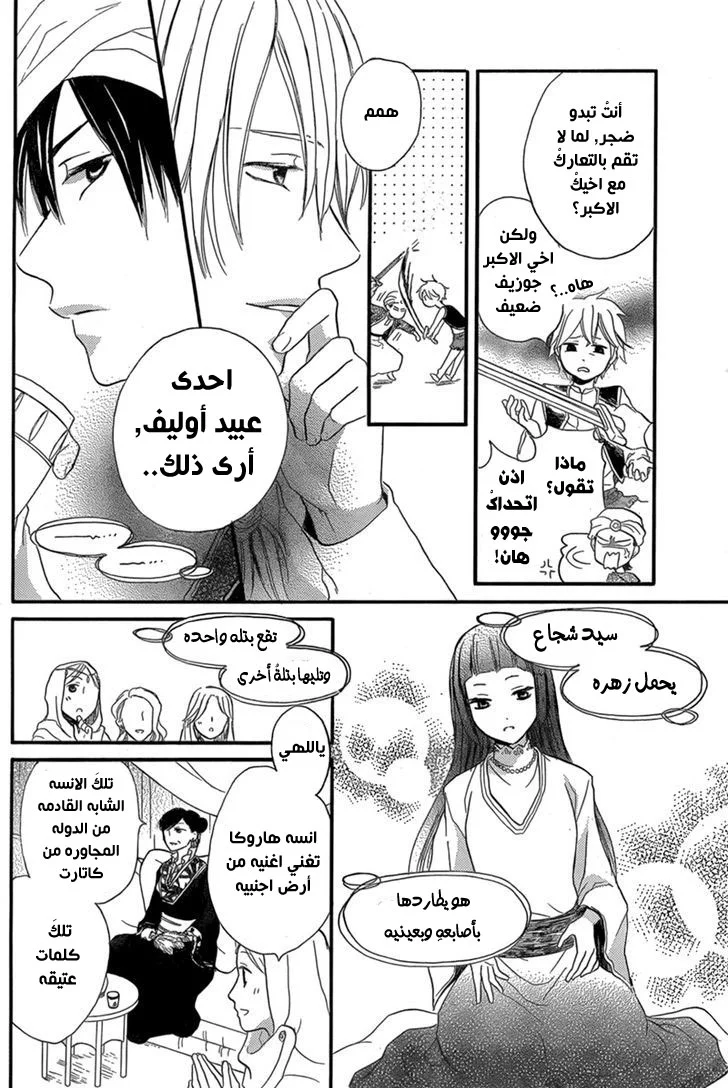 Read Sabaku no Harem AR Manga Online