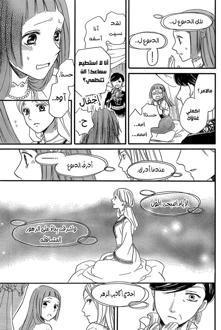 Read Sabaku no Harem AR Manga Online