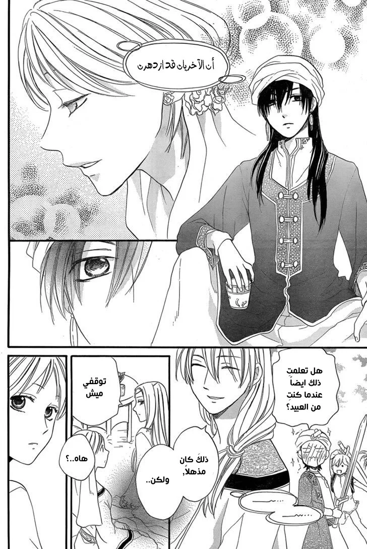 Read Sabaku no Harem AR Manga Online