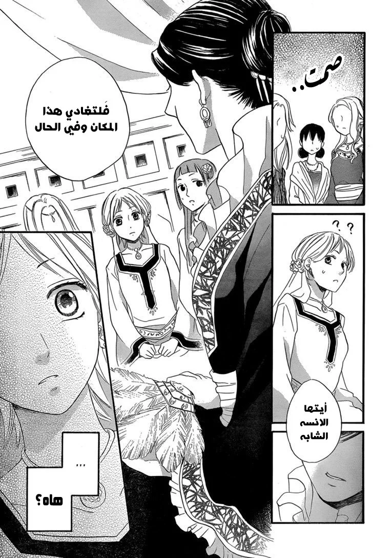 Read Sabaku no Harem AR Manga Online