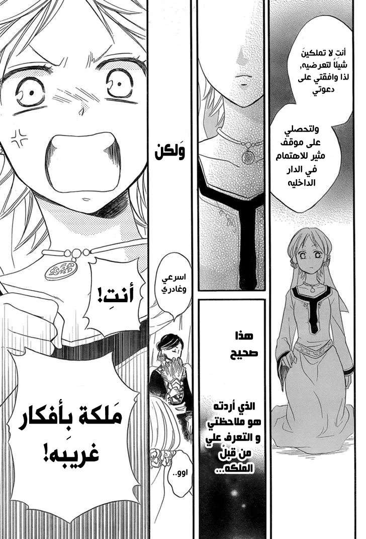 Read Sabaku no Harem AR Manga Online