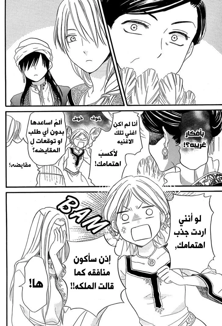 Read Sabaku no Harem AR Manga Online