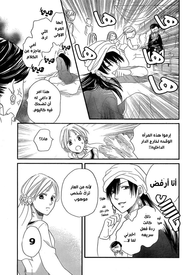 Read Sabaku no Harem AR Manga Online
