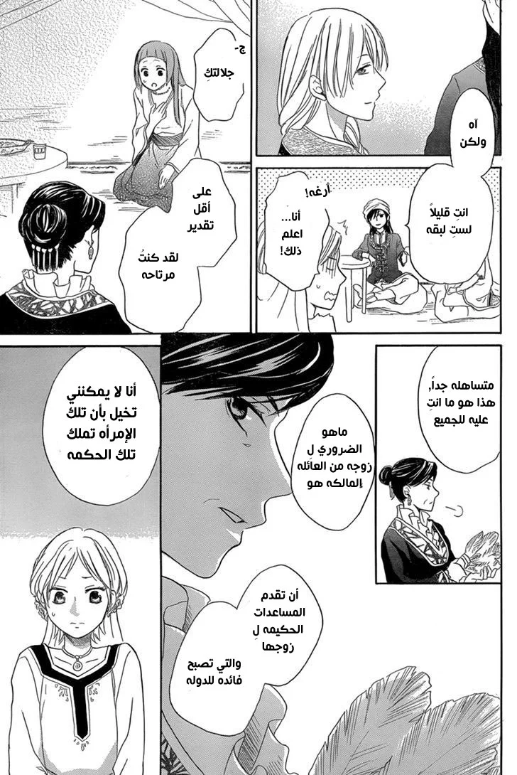 Read Sabaku no Harem AR Manga Online
