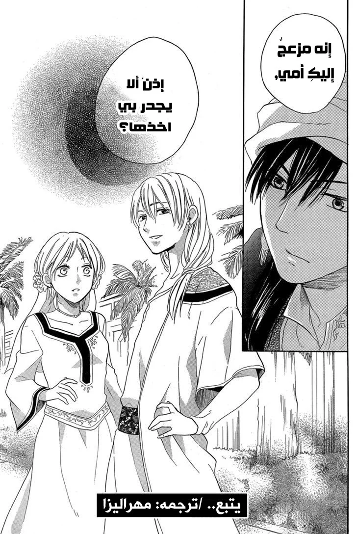 Read Sabaku no Harem AR Manga Online