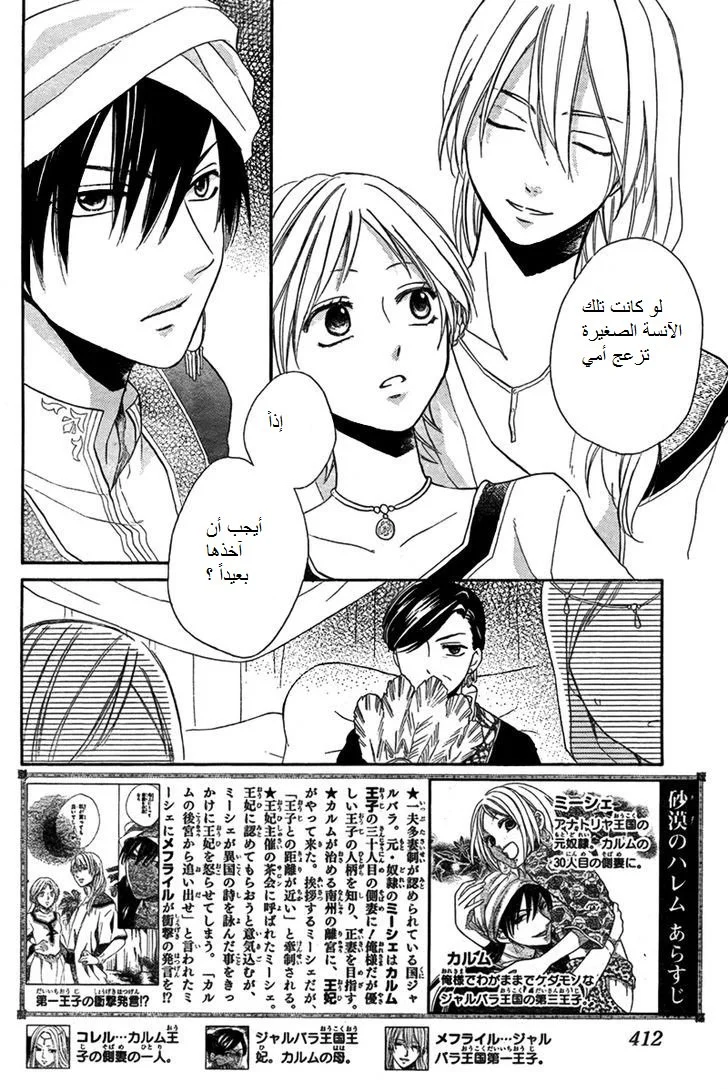 Read Sabaku no Harem AR Manga Online