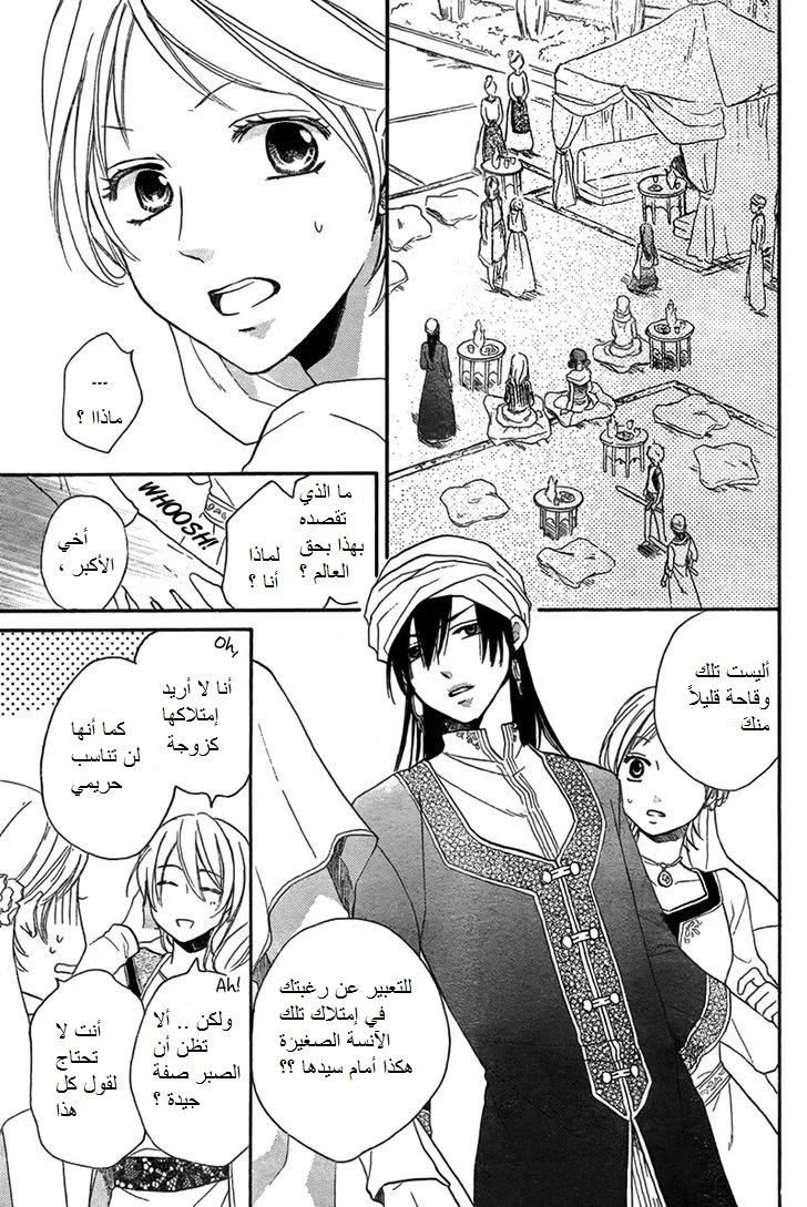 Read Sabaku no Harem AR Manga Online