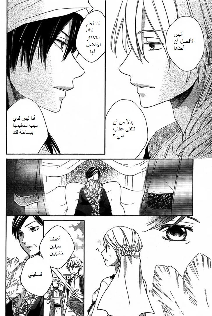 Read Sabaku no Harem AR Manga Online