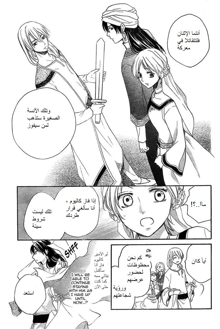 Read Sabaku no Harem AR Manga Online