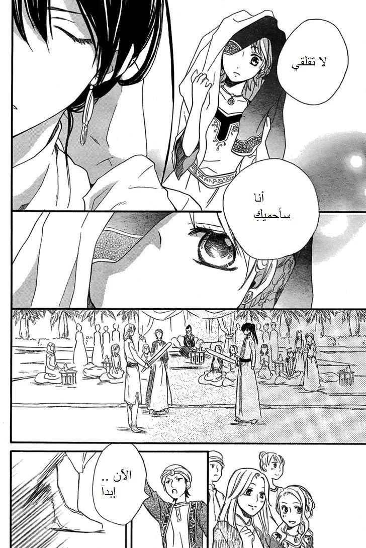Read Sabaku no Harem AR Manga Online