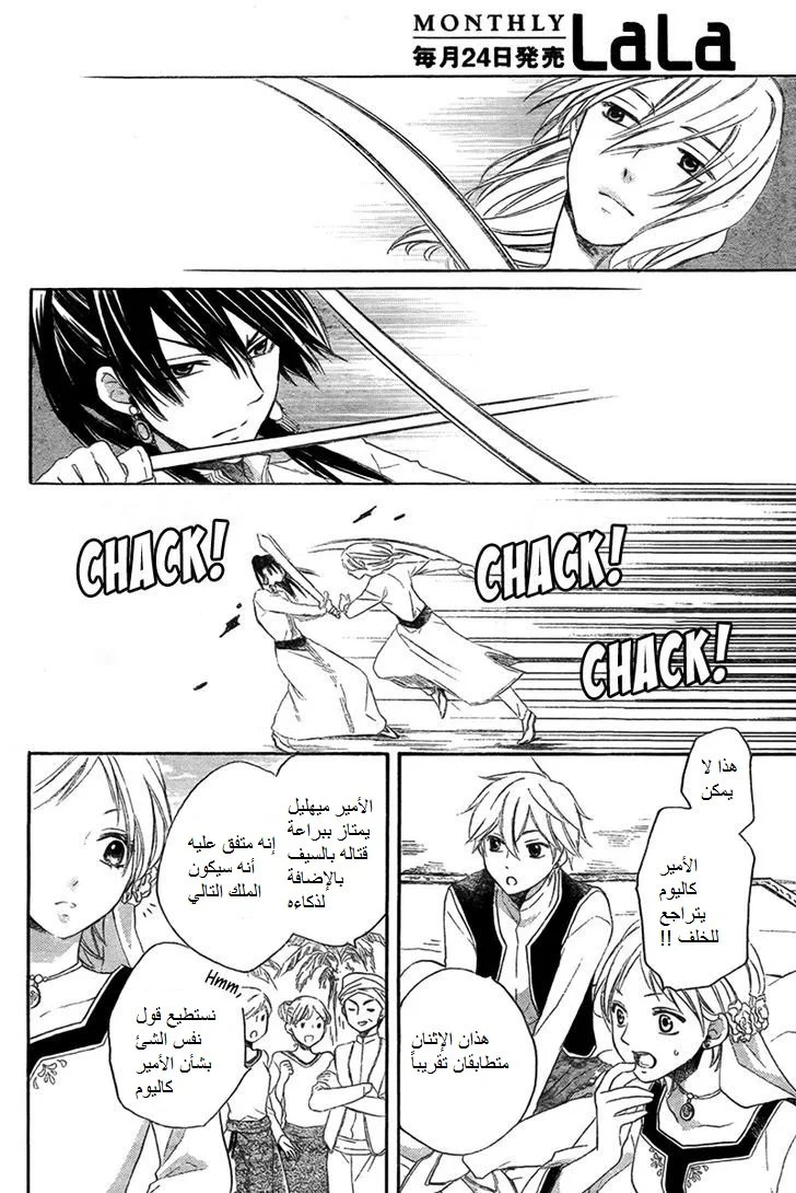 Read Sabaku no Harem AR Manga Online