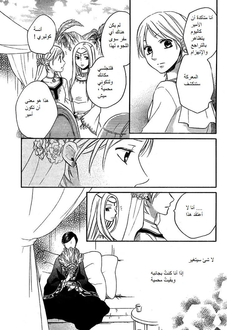 Read Sabaku no Harem AR Manga Online