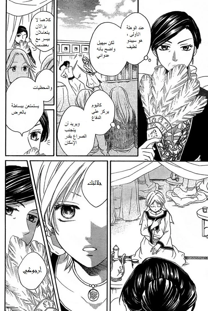 Read Sabaku no Harem AR Manga Online