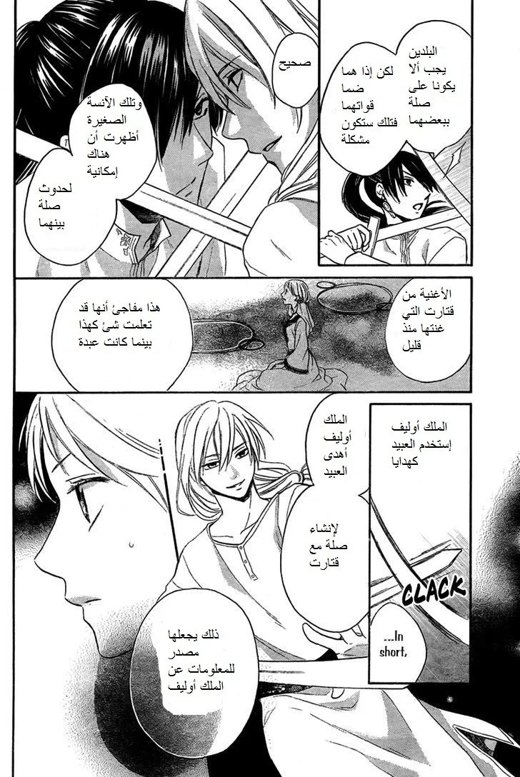 Read Sabaku no Harem AR Manga Online