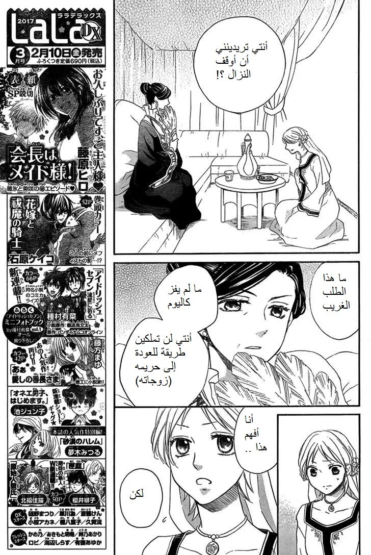 Read Sabaku no Harem AR Manga Online