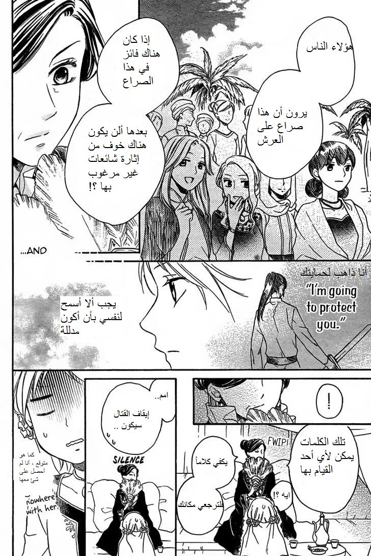 Read Sabaku no Harem AR Manga Online