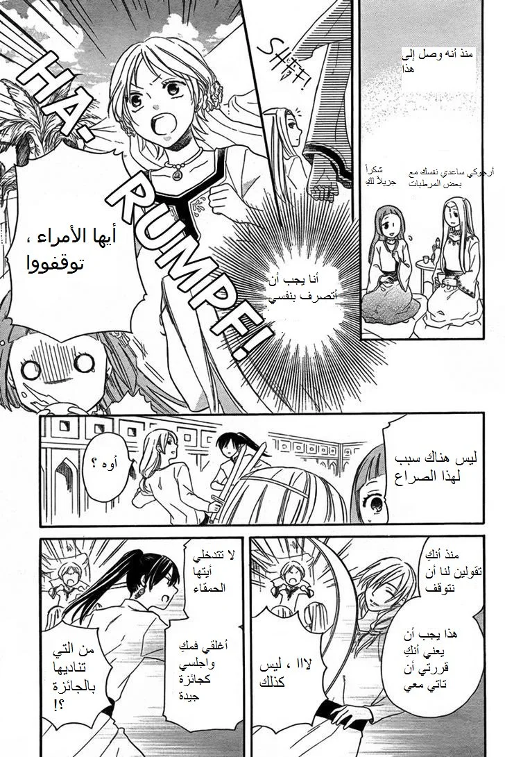 Read Sabaku no Harem AR Manga Online