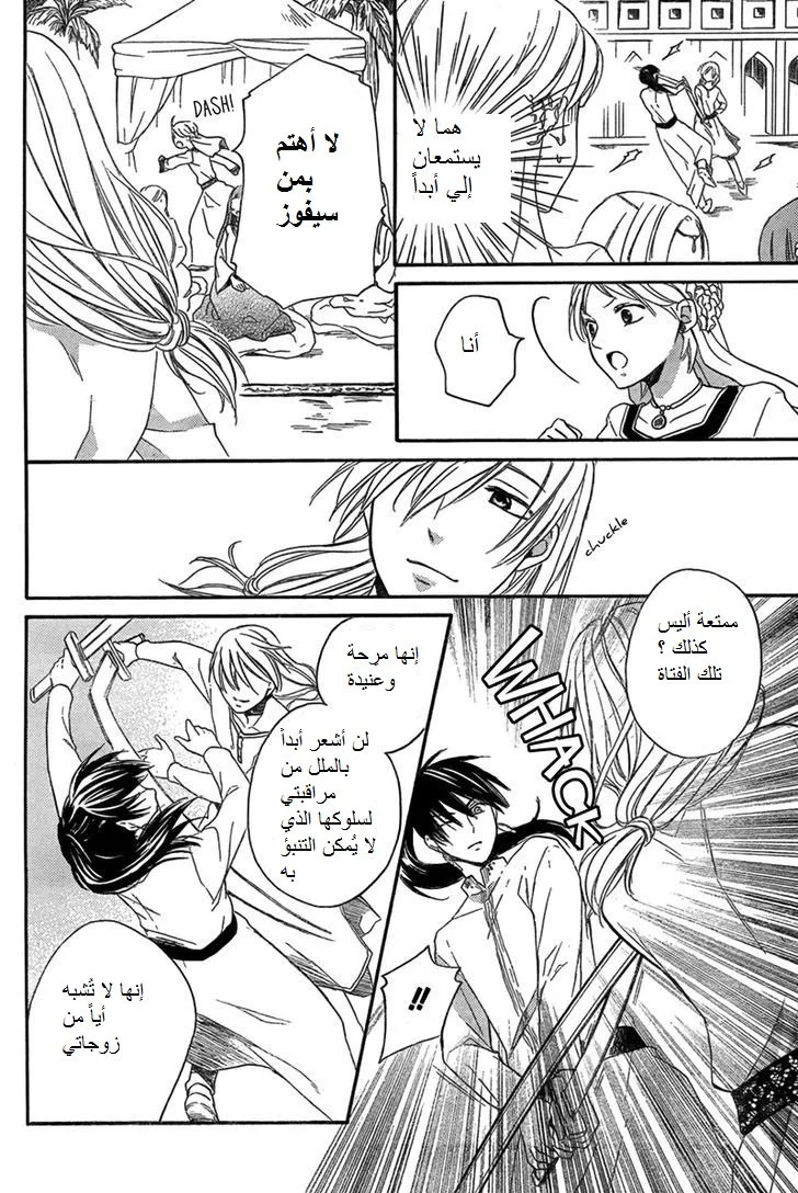 Read Sabaku no Harem AR Manga Online