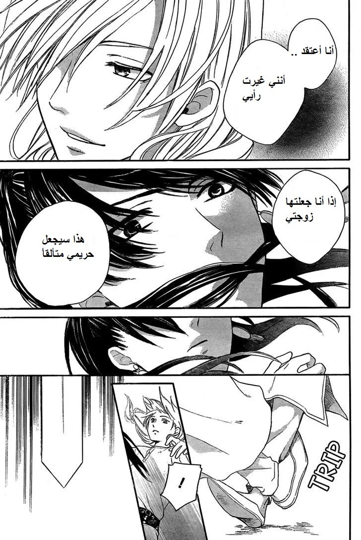 Read Sabaku no Harem AR Manga Online