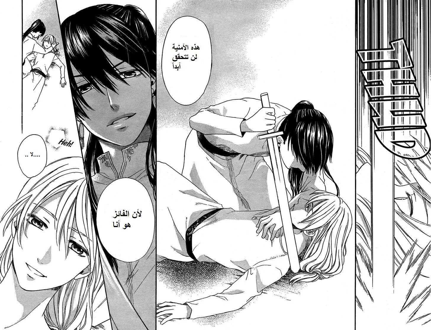 Read Sabaku no Harem AR Manga Online