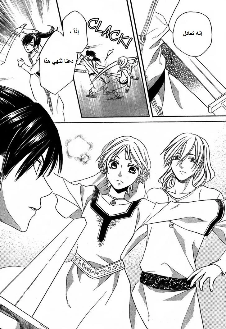 Read Sabaku no Harem AR Manga Online