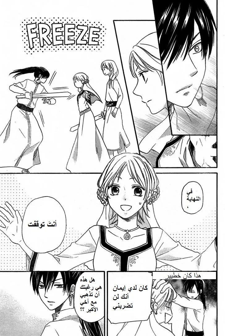 Read Sabaku no Harem AR Manga Online