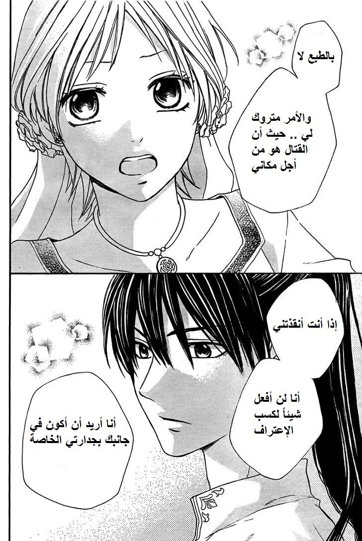 Read Sabaku no Harem AR Manga Online