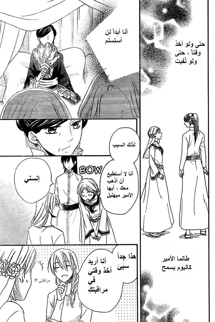Read Sabaku no Harem AR Manga Online
