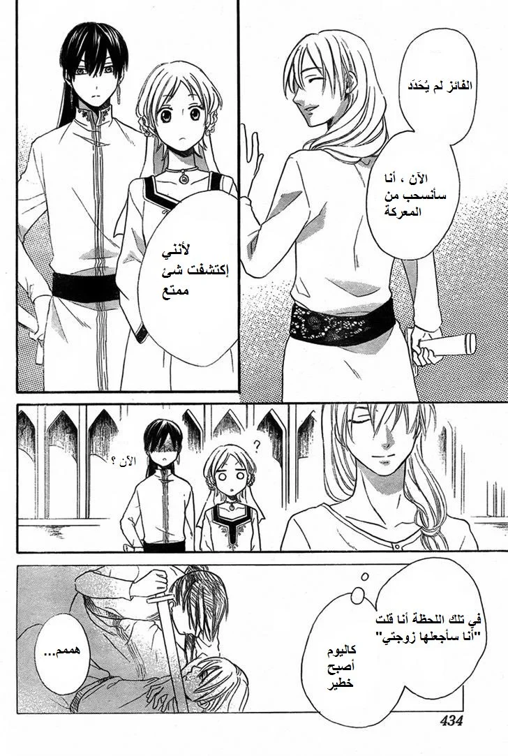 Read Sabaku no Harem AR Manga Online