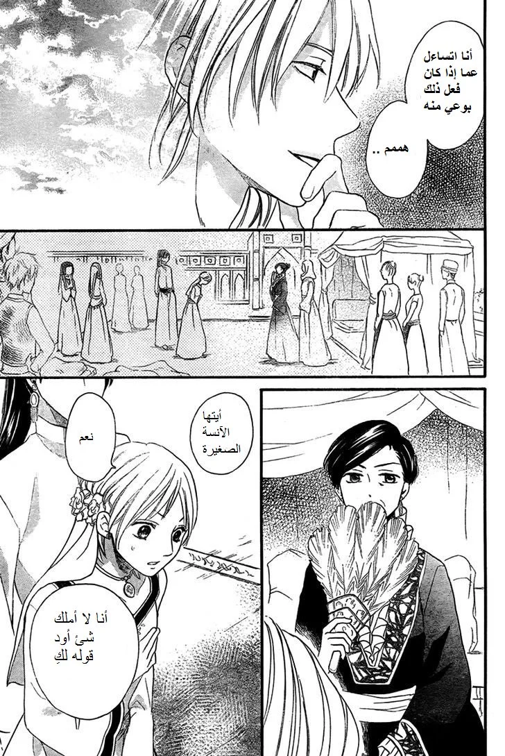 Read Sabaku no Harem AR Manga Online