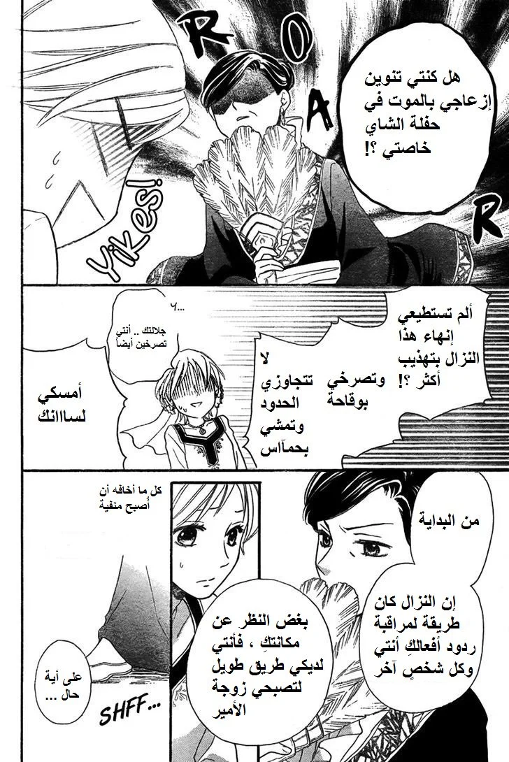 Read Sabaku no Harem AR Manga Online