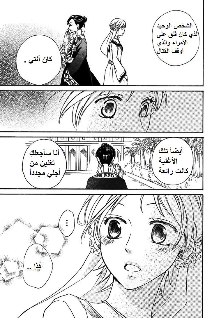 Read Sabaku no Harem AR Manga Online