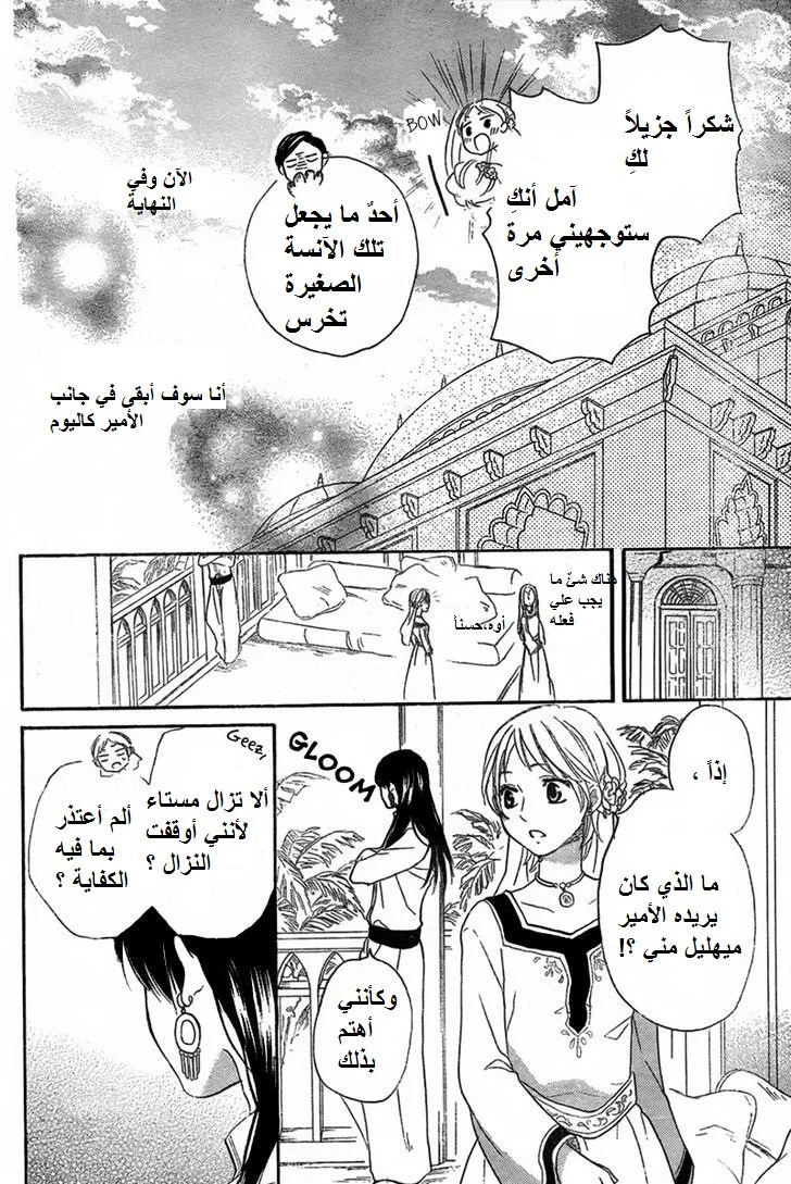 Read Sabaku no Harem AR Manga Online