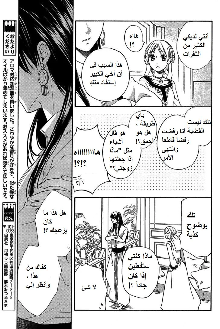 Read Sabaku no Harem AR Manga Online
