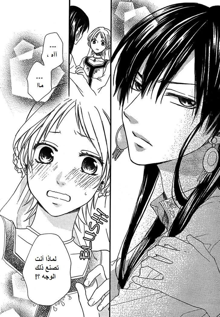 Read Sabaku no Harem AR Manga Online