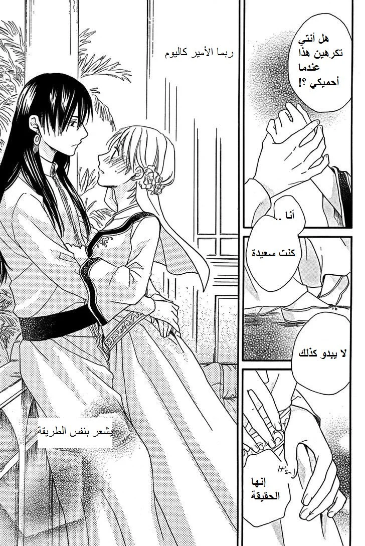 Read Sabaku no Harem AR Manga Online