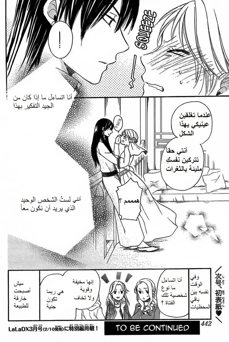 Read Sabaku no Harem AR Manga Online