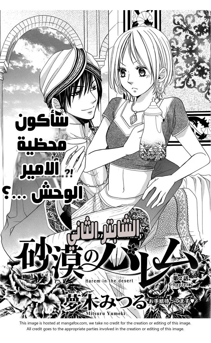 Read Sabaku no Harem AR Manga Online