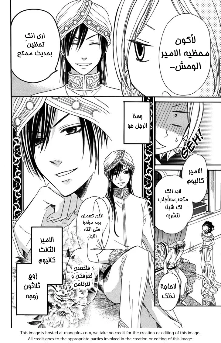 Read Sabaku no Harem AR Manga Online