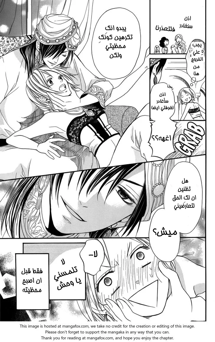 Read Sabaku no Harem AR Manga Online